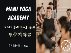 RAD【MULA】基础顺位精练课—Will