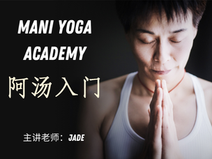 【阿汤入门】精品课—Jade