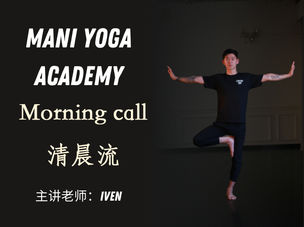 Morning call清晨流—Iven
