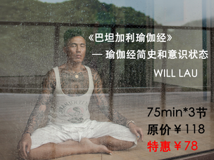 巴坦加利瑜伽经01—简史和意识状态