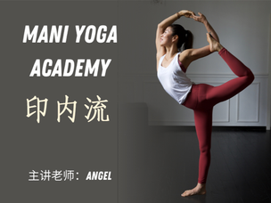 【印内流】进阶提升—Angel