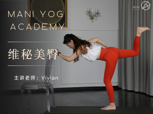 【维秘美臀】Vivian老师带你练出蜜桃臀