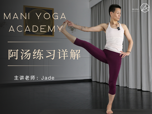 【阿汤基础练习详解】Jade老师带你打好练习基础