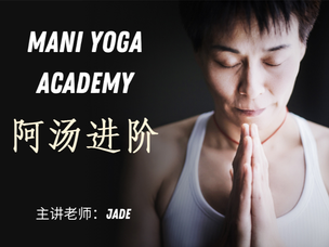 Jade-阿汤进阶（1级）