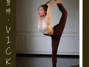 【倒立后弯】潜能法则1期—Vicky