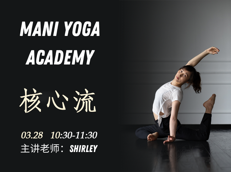 【03月28日 10:30-11:30】核心流★★-Shirley