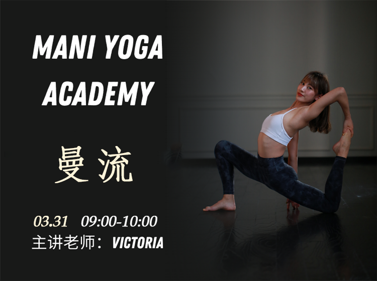 【03月31日 09:00-10:00】曼流★- Victoria