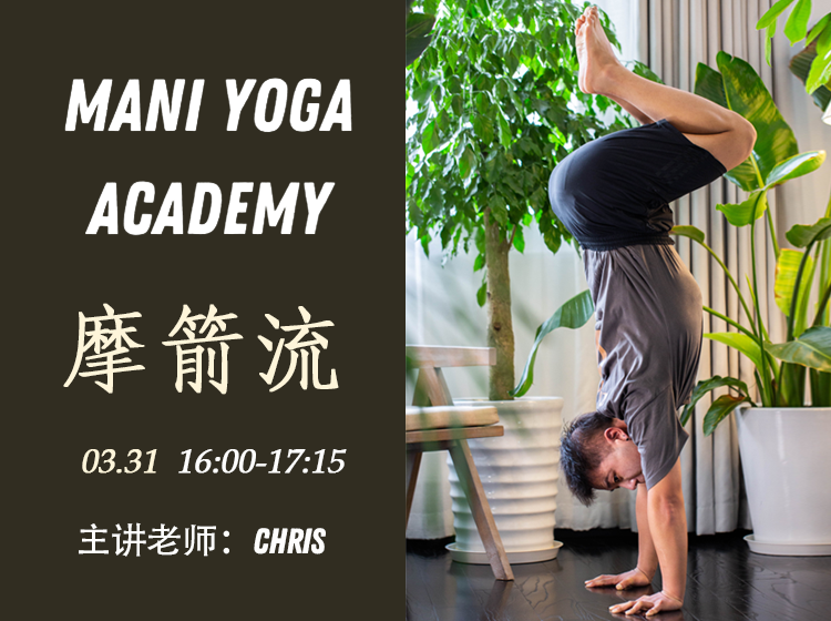 【03月31日 16:00-17:15】摩箭流★★★-Chris