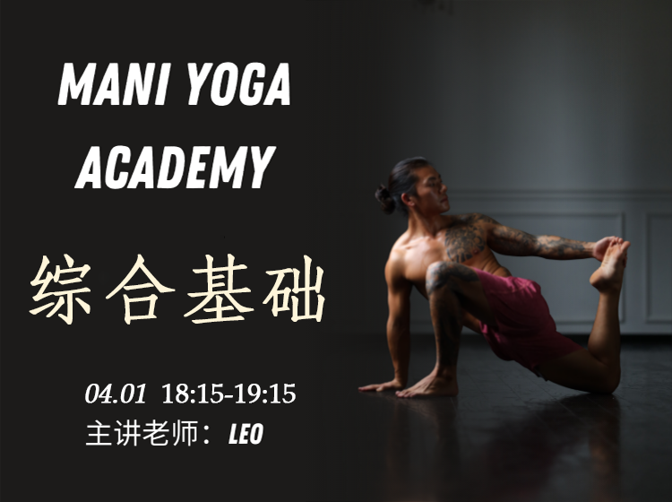 【04月01日 18:15-19:15】综合基础★-Leo