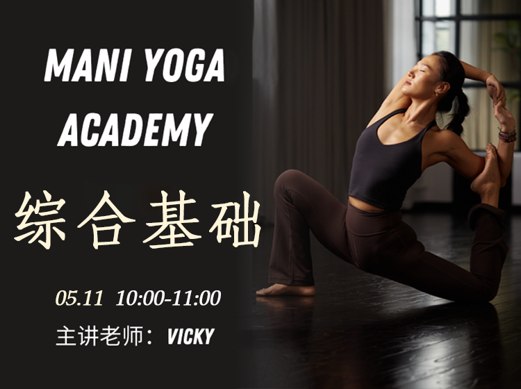 【05月11日 10:00-11:00】综合基础★-Vicky