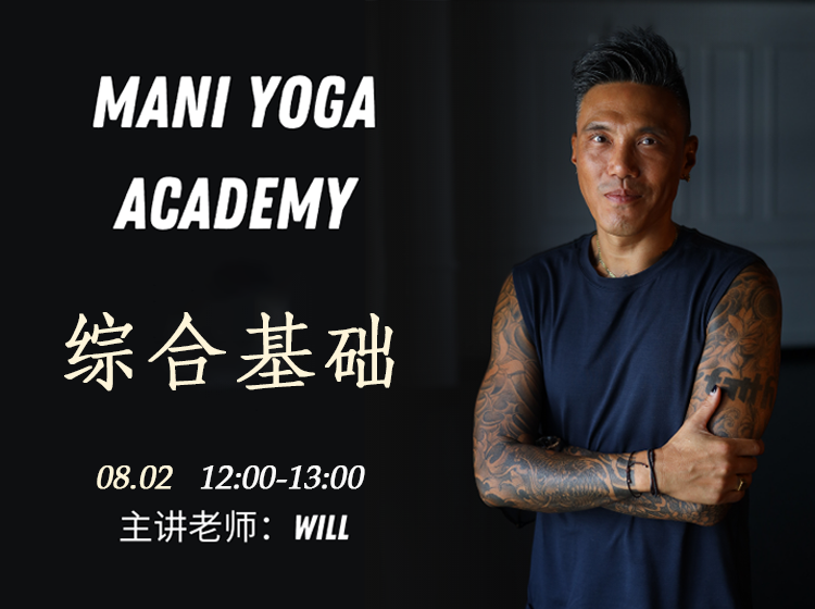【08月02日 12:00-13:00】综合基础★-Will