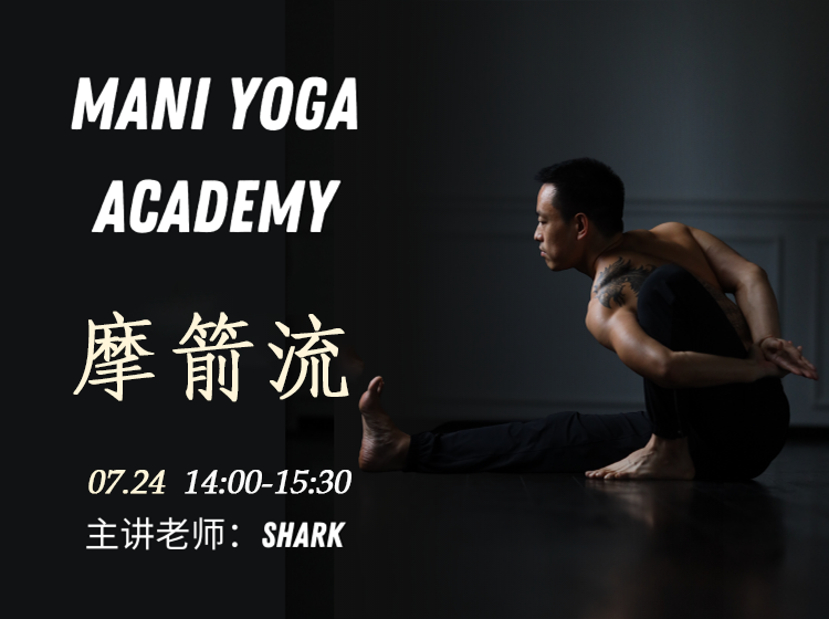 【07月24日 14:00-15:30】摩箭流★★★-Shark